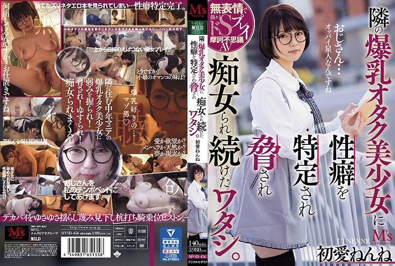 MVSD-456 – Gadis Kutu Buku Fetish Main Sama Orang Tua – Nenne Ichika [Sub Indo]